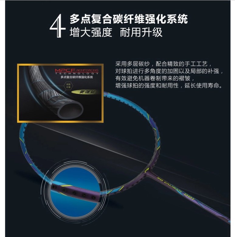 MPCF REINFORCING TECHNOLOGY - vợt cầu lông 5U Lining Tectonic 7i chính hãng